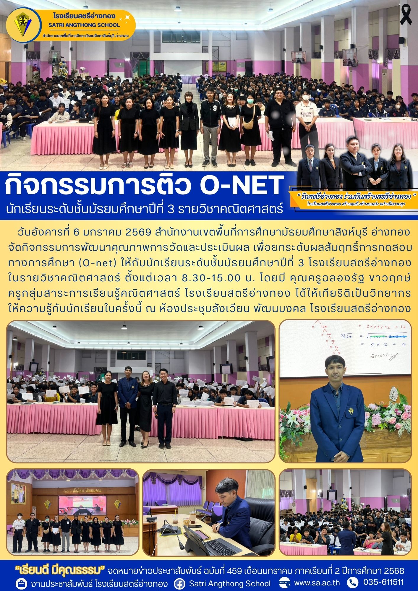 ฉบับที่ 459 กิจกรรมการติว O-NET นักเรียนระดับชั้น ม.3